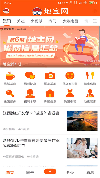 南昌地宝网最新版 地宝网app