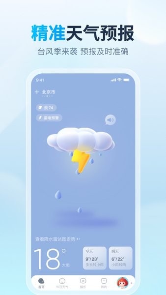 云云天气app