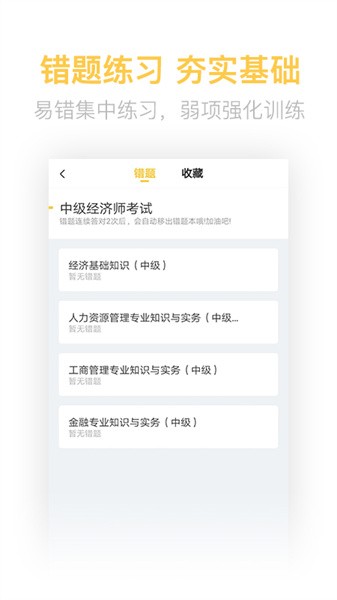 经济师亿题库 经济师亿题库下载