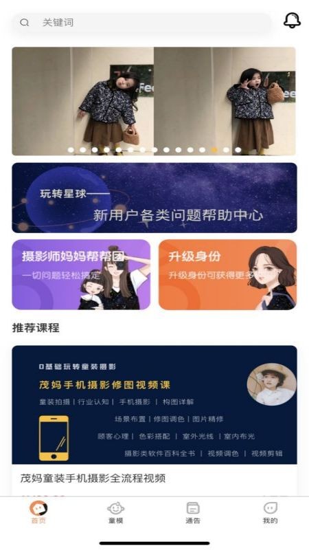 童模星球手机版下载 童模星球下载