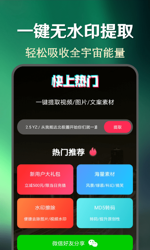快上热门app