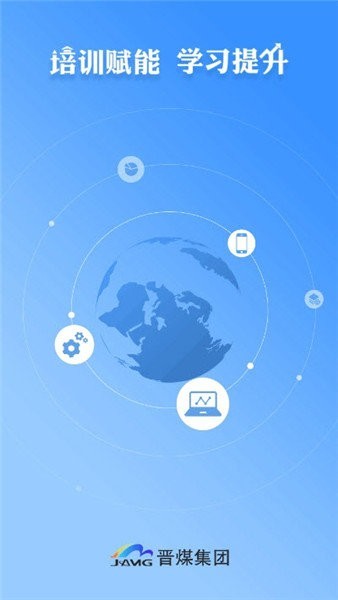 晋煤培训手机app最新版本