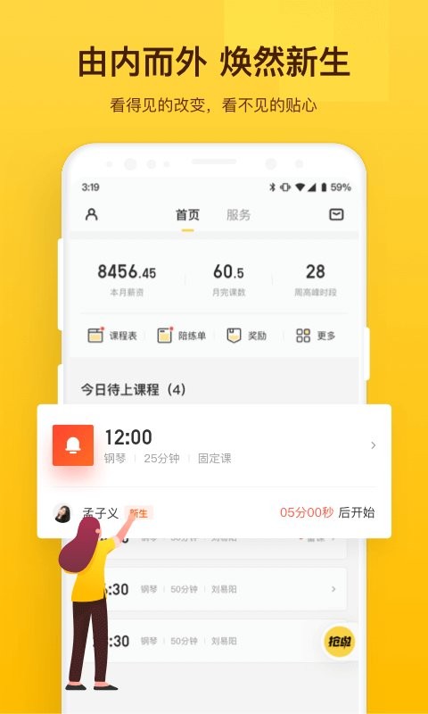 vip陪练教师端app vip陪练老师端