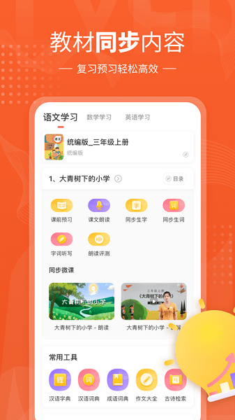 小孩子点读app免费版