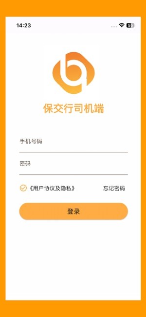 保交行司机端新版本 保交行司机端app