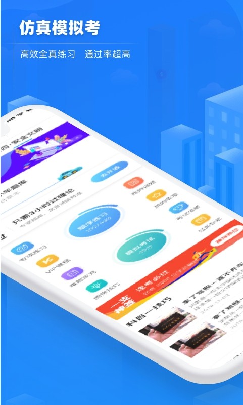 交规宝典软件 交规宝典app