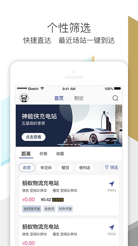 神能侠app 神能侠充电桩软件