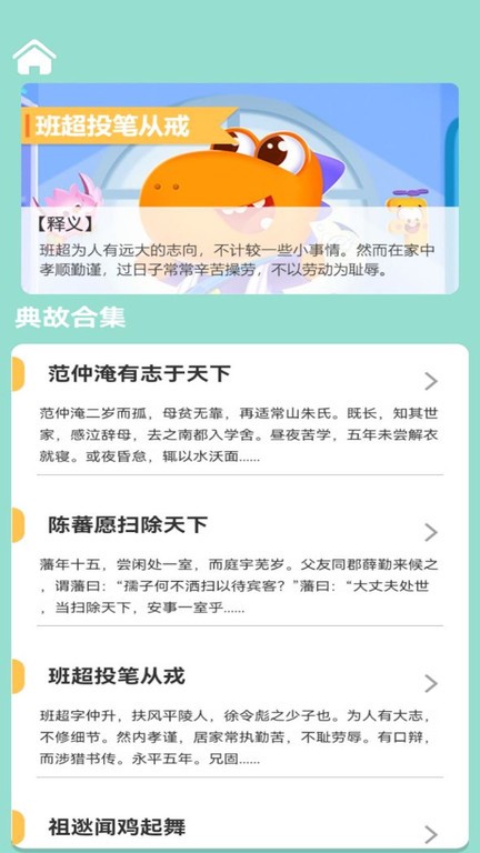 一点成语软件 一点成语app