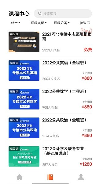 冠人网校专接本 冠人网校app