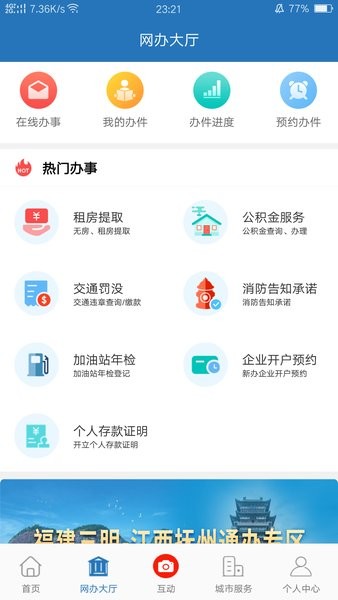 e三明app