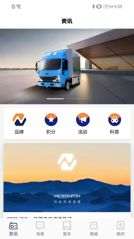 前晨新能源汽车软件 前晨app