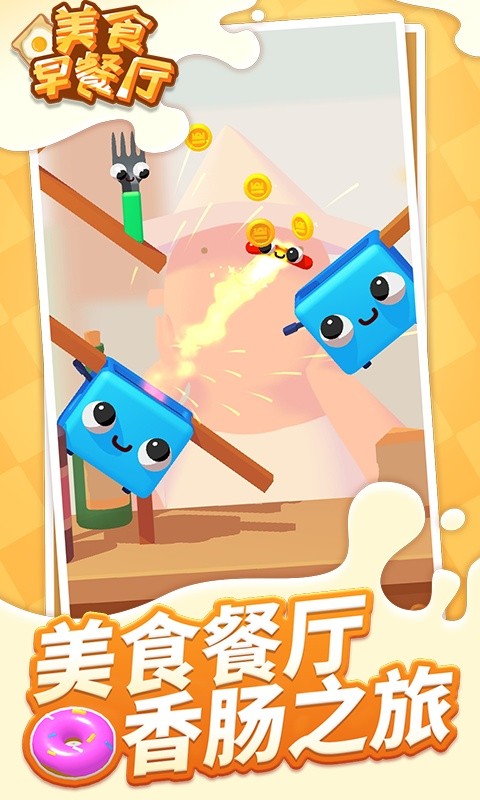 美食早餐厅下载
