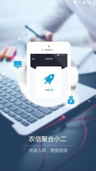 农信聚合小二安卓版app 农信聚合小二app官方