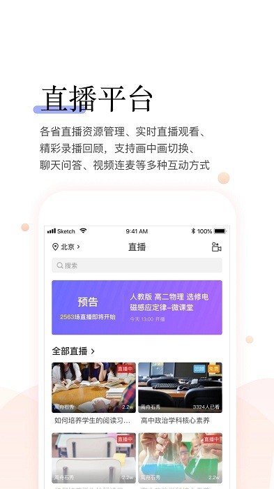 百年研训app 百年研训app手机版