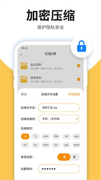 压缩包查看 压缩包查看app