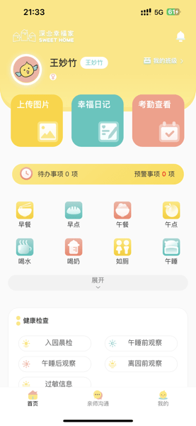 深业幸福家托育园 深业幸福家app