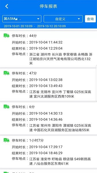 易流冷链物流管理系统软件下载 易流冷链物流管理系统下载