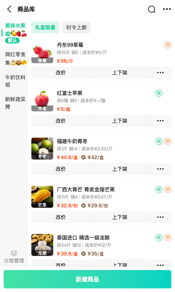 森果零售通软件 森果零售通app
