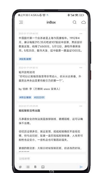 inBox Note软件 inBox笔记app