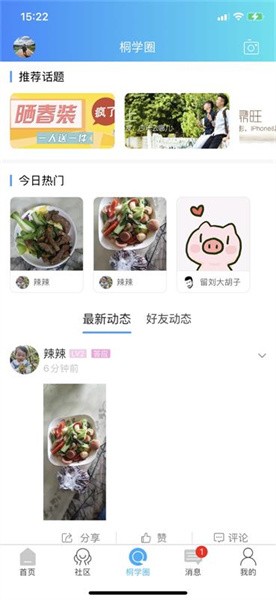 桐山溪畔 桐山溪畔app