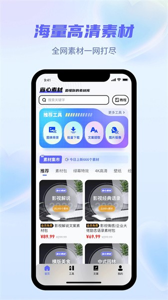 省心素材app 省心素材免费版下载