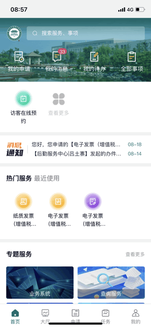 智慧电专app安卓版 智慧电专app