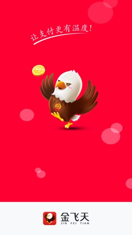金飞天商户版app