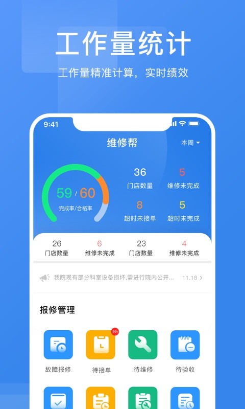 维修帮软件下载 维修帮下载