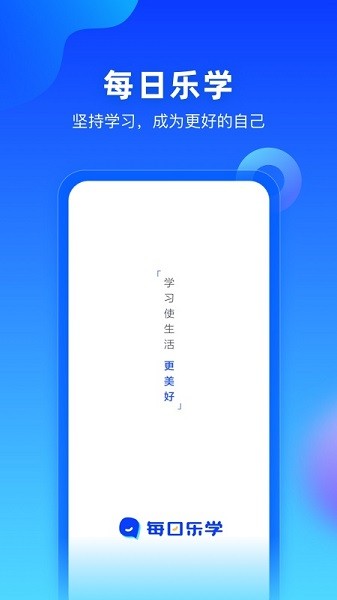 每日乐学下载