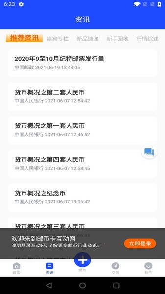 邮币卡互动网app