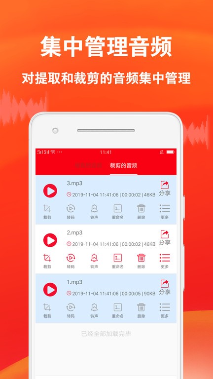 音频裁剪专家app 音频裁剪专家手机软件