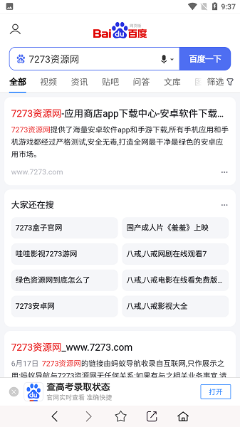无痕搜索引擎 无痕搜索官方版
