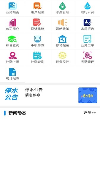 长安供水app