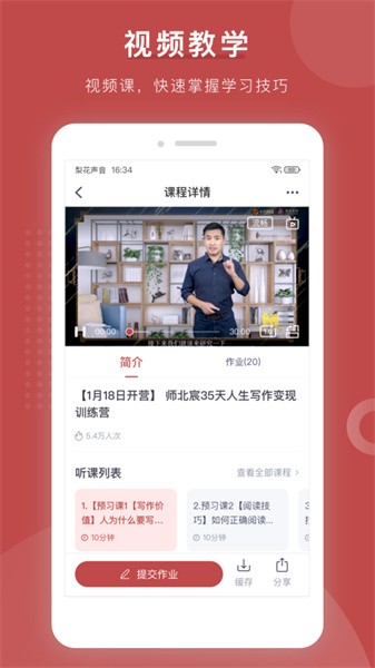 梨花写作书苑 梨花写作书苑app