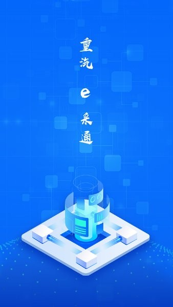 中国重汽e采通平台 重汽e采通app下载