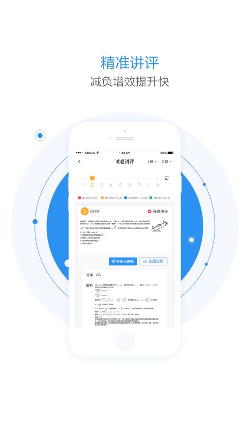 慧学星app下载 慧学星大数据精准教学管理