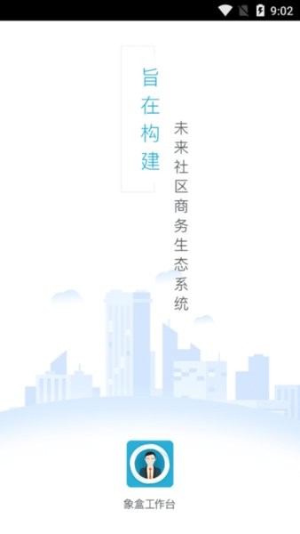 象盒工作台官方版下载地址