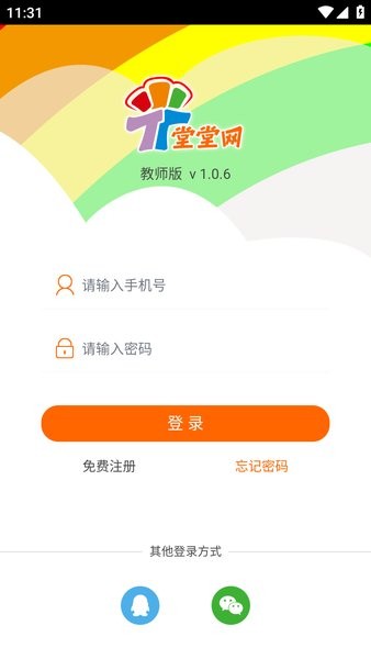 堂堂网教师app 堂堂网在线教学