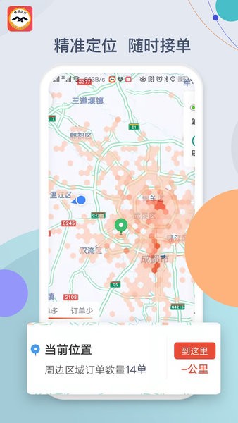 鹰明司机端app