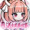 梦仙灵（0.05折送全灵兽图鉴）