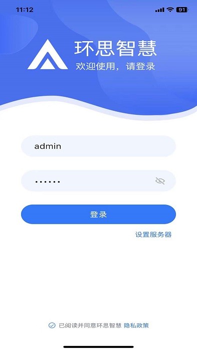 环思智慧软件 环思智慧app