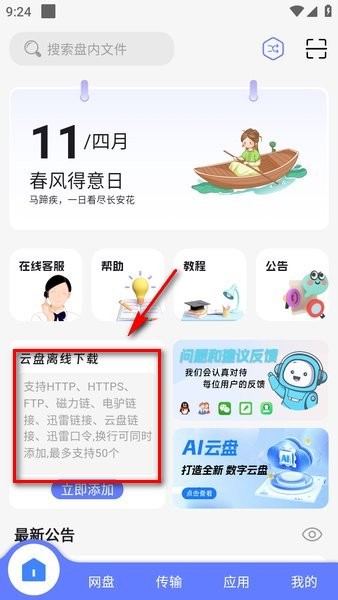 乐享云磁力 乐享云软件