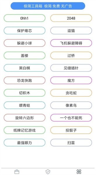 极简工具箱安卓版 极简工具箱app