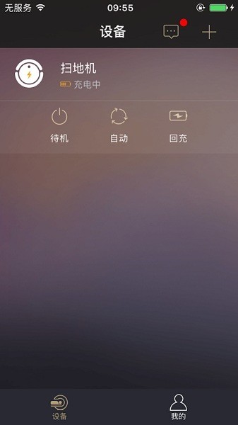 家卫士扫地机器人app