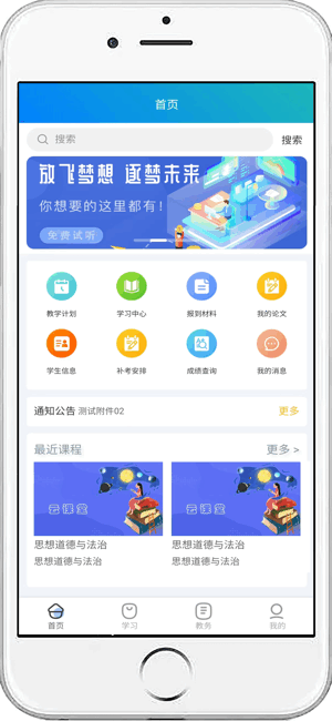 继教云学堂app 继教云学堂官方版