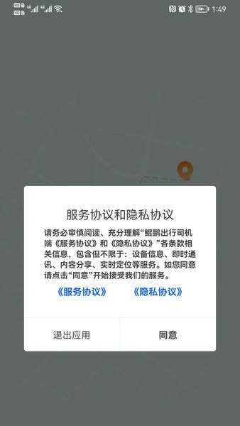 鲲鹏出行司机端