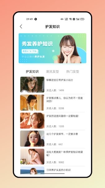 美发秀秀app 美发秀秀发型软件