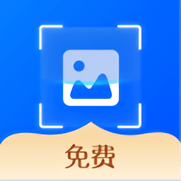 拍图秒识字app
