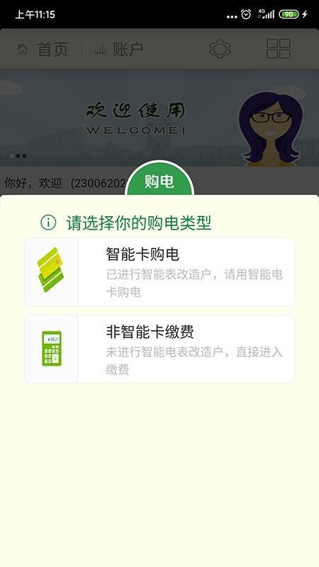 陕西买电宝终端 陕西买电宝app