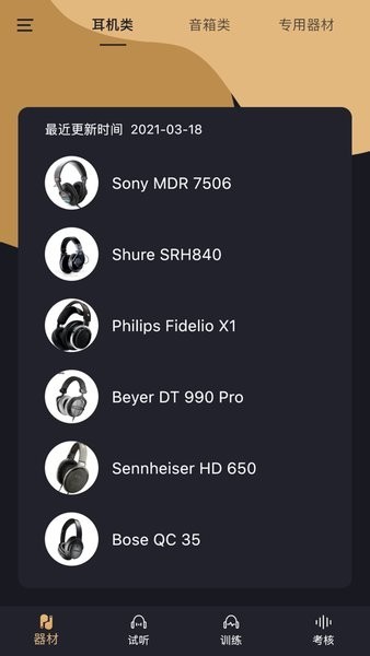 金耳朵训练app安卓